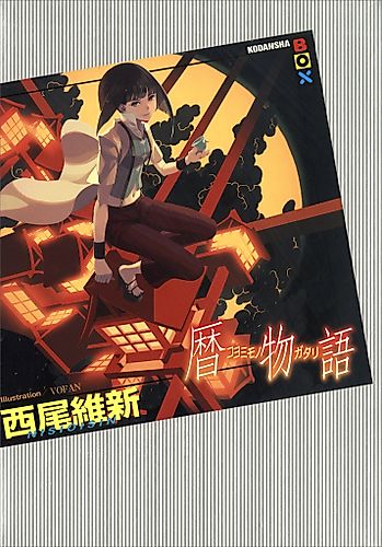 Cover image for Koyomimonogatari: Calendar Tale