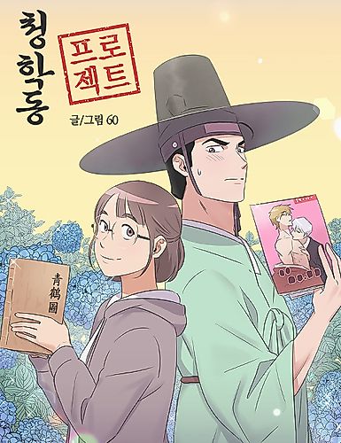Cover image for Cheonghak-dong Project