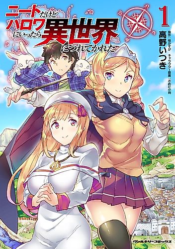 Cover image for I'm a NEET but when I went to Hello Work I got taken to another world