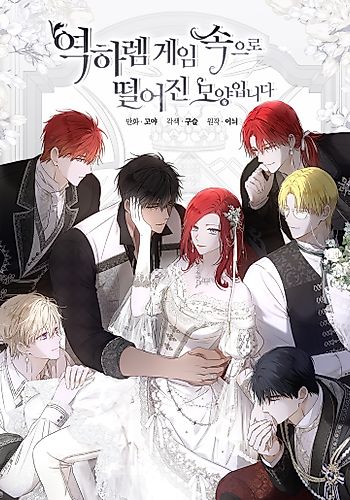 Cover image for I Fell into a Reverse Harem Game!