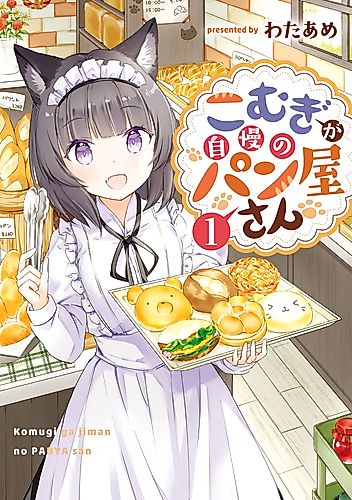 Cover image for The Bakery's Pride Komugi
