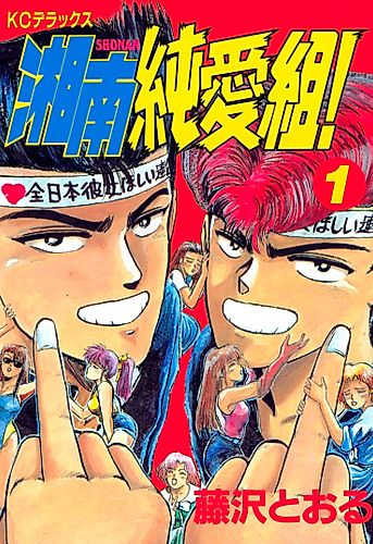 Cover image for GTO: The Early Years - Shonan Junai Gumi