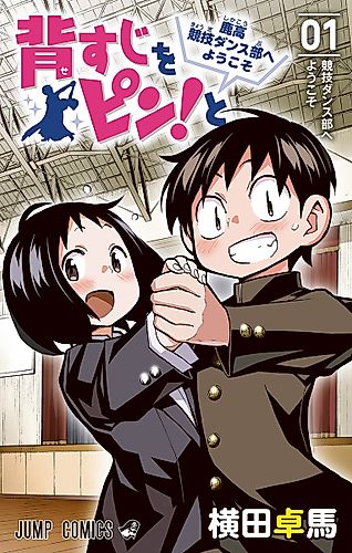 Cover image for Straighten Up! Welcome to Shika High's Competitive Dance Club