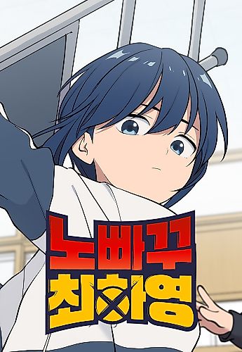 Cover image for Unstoppable Hayeong
