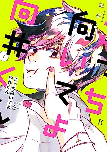 Cover image for Turn to Me, Mukai