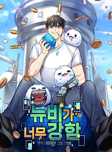Cover image for The Overpowered Newbie