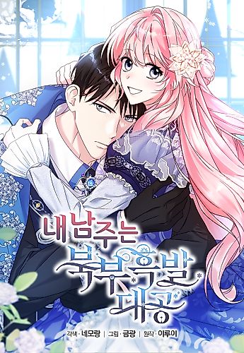 Cover image for My Male Lead Is a Northern Dark-Haired Grand Duke