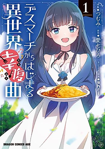 Cover image for Death March to the Parallel World Happy Belly Song