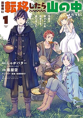 Cover image for I Got Sent to Another World, but It's in the Mountains. In Reaction, I Choose Comfort Over Strength