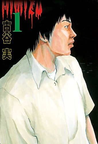 Cover image for Himizu