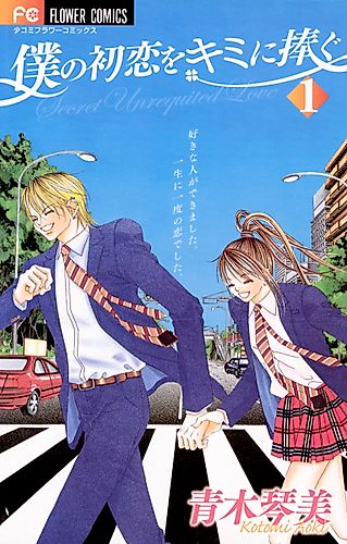 Cover image for Secret Unrequited Love
