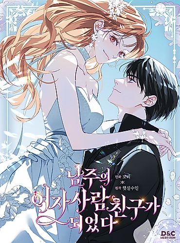 Cover image for Just the Male Lead's Friend