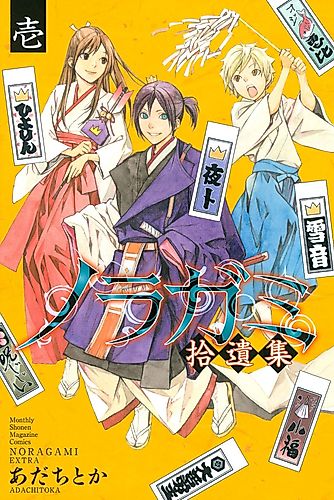 Cover image for Noragami: Stray Stories