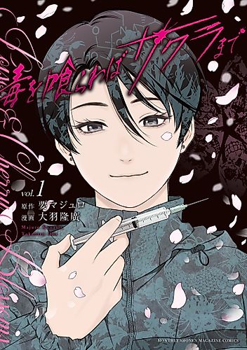 Cover image for Doku wo Kurawaba Sakura made