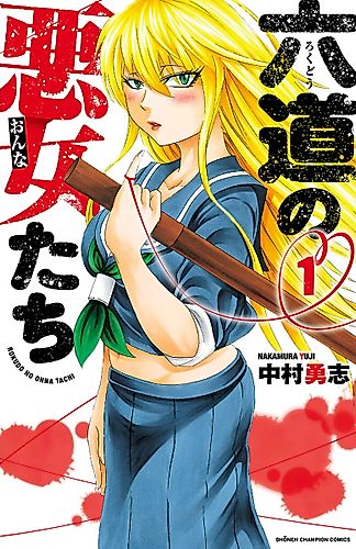 Cover image for Rokudo's Bad Girls