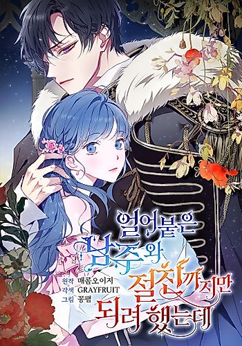 Cover image for Becoming Best Friends With the Icy Male Lead