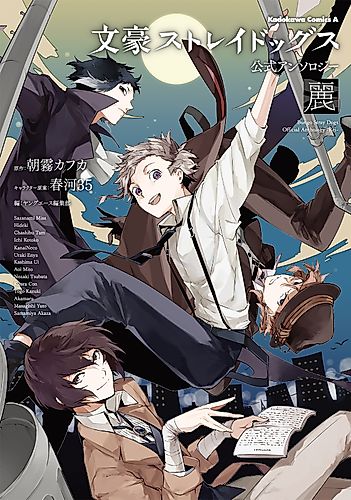 Cover image for Bungo Stray Dogs: The Official Comic Anthology