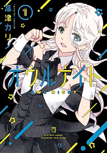 Cover image for Owl Night