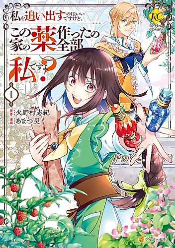 Cover image for You Can Kick Me Out, But I’m the One Who Made All the Medicine for This Household, You Know?