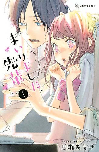 Cover image for You Got Me, Sempai!