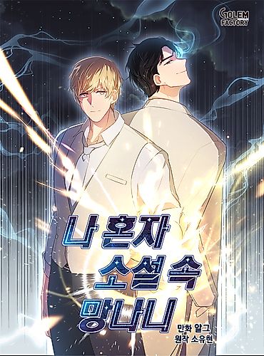 Cover image for I Woke Up as the Villain