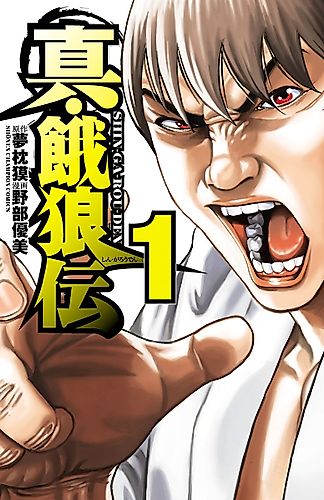 Cover image for New Legend of the Hungry Wolves