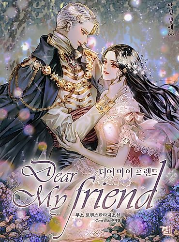 Cover image for Dear My Friend (Pre-serialization)