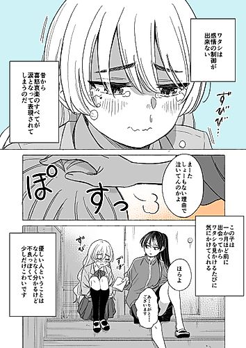 Cover image for Crybaby and Kokoa Yuri