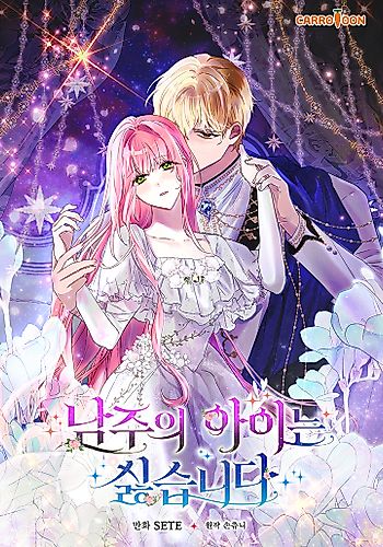 Cover image for I Don't Want the Male Lead's Child