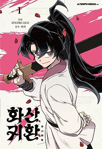 Cover image for Return of the Blossoming Blade