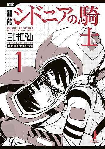 Cover image for Knights of Sidonia