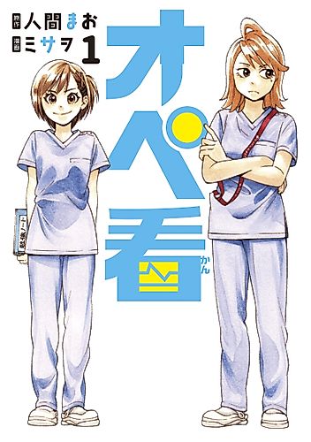 Cover image for Surgery Nurse