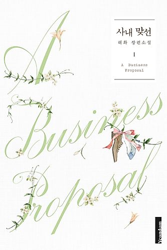 Cover image for A Business Proposal