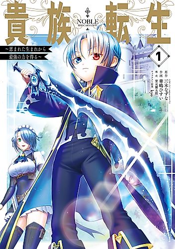 Cover image for Noble Reincarnation: Born Blessed, So I’ll Obtain Ultimate Power