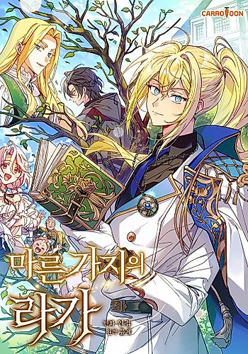Cover image for Aria of the Withered Branch