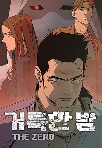 Cover image for Holy Night: The Zero