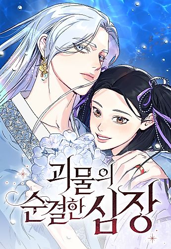 Cover image for The Pure Heart of a Monster