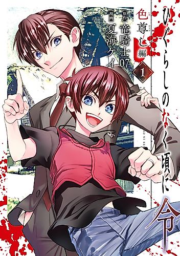 Cover image for Higurashi no Naku Koro ni Rei: Iro Tōtoshi-hen