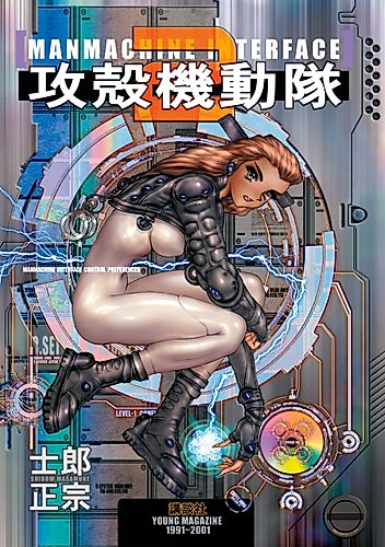 Cover image for The Ghost in the Shell 2: Man-Machine Interface