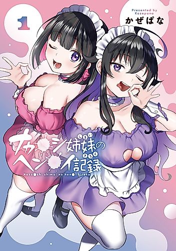 Cover image for Hen◯i Record of Naka◯shi Sisters