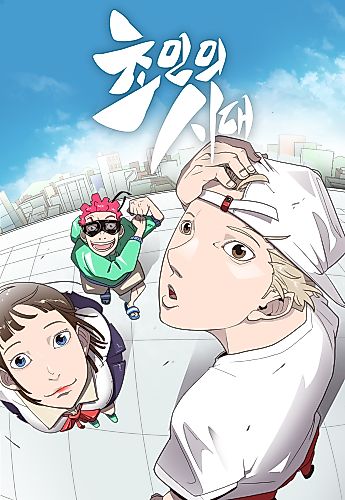 Cover image for The Superhuman Era