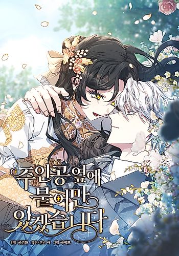 Cover image for Stuck With the Protagonist