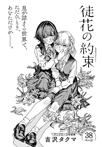 Cover image for Of Flowers and Unmet Promises