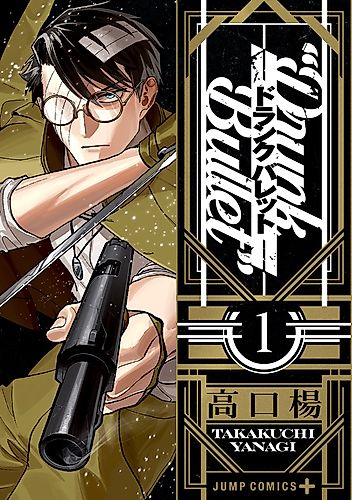 Cover image for DRUNK BULLET
