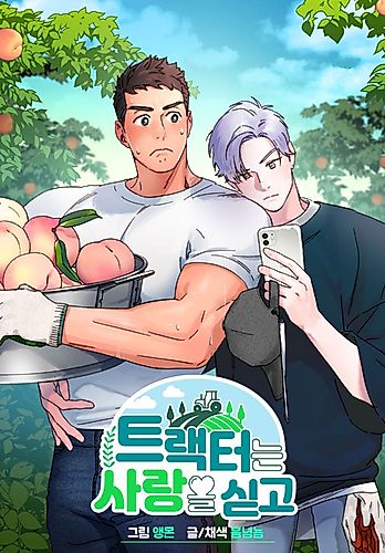 Cover image for Love Tractor