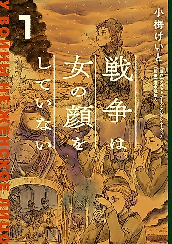 Cover image for The Unwomanly Face of War