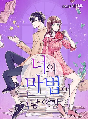 Cover image for The Touch of Your Magic