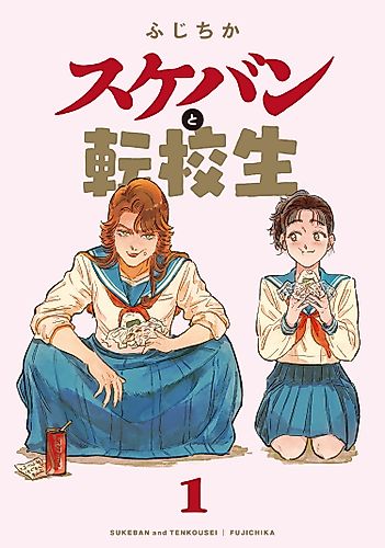 Cover image for The Delinquent and the Transfer Student