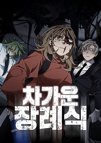 Cover image for Cold Funeral