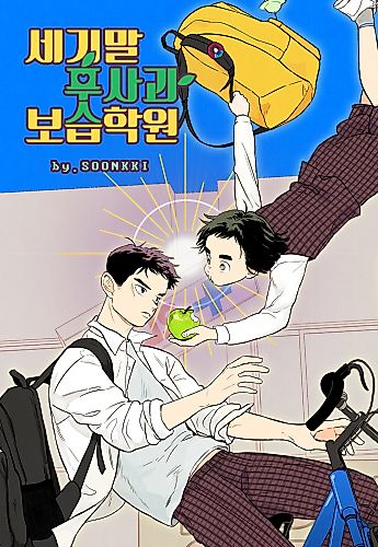 Cover image for After School Lessons for Unripe Apples